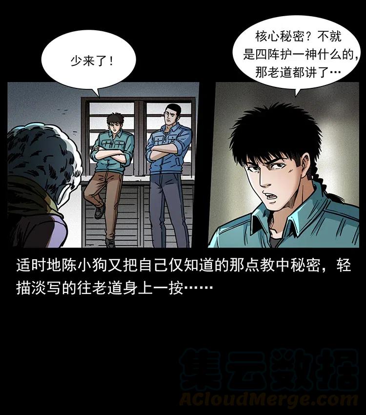 《幽冥诡匠》漫画最新章节367 什么？女妖怪！免费下拉式在线观看章节第【43】张图片