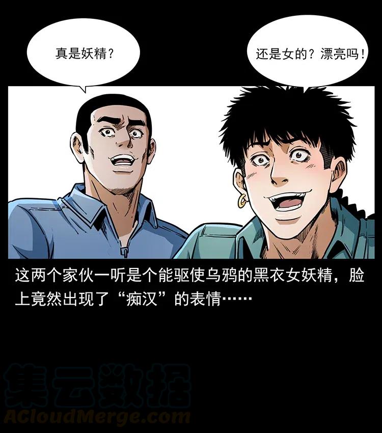 《幽冥诡匠》漫画最新章节367 什么？女妖怪！免费下拉式在线观看章节第【61】张图片