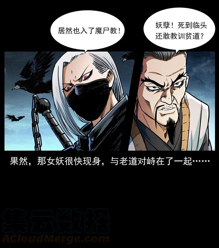 《幽冥诡匠》漫画最新章节367 什么？女妖怪！免费下拉式在线观看章节第【67】张图片