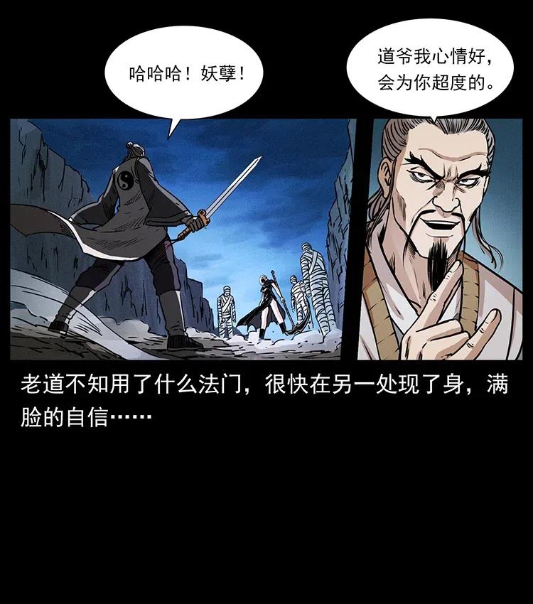 《幽冥诡匠》漫画最新章节367 什么？女妖怪！免费下拉式在线观看章节第【71】张图片