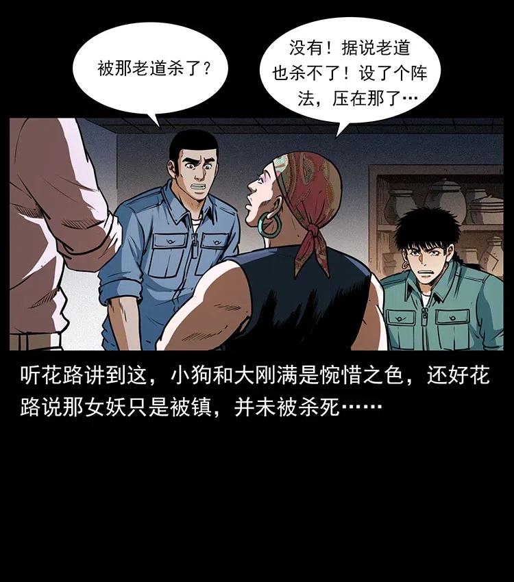 《幽冥诡匠》漫画最新章节367 什么？女妖怪！免费下拉式在线观看章节第【78】张图片