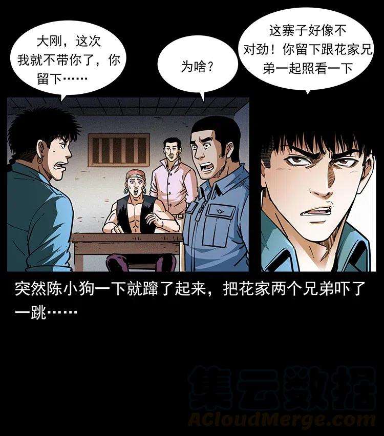 《幽冥诡匠》漫画最新章节367 什么？女妖怪！免费下拉式在线观看章节第【79】张图片