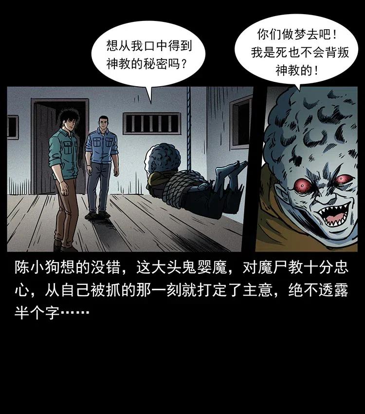 《幽冥诡匠》漫画最新章节367 什么？女妖怪！免费下拉式在线观看章节第【8】张图片