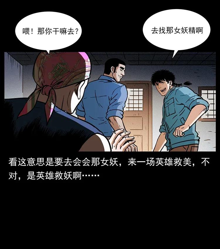 《幽冥诡匠》漫画最新章节367 什么？女妖怪！免费下拉式在线观看章节第【80】张图片