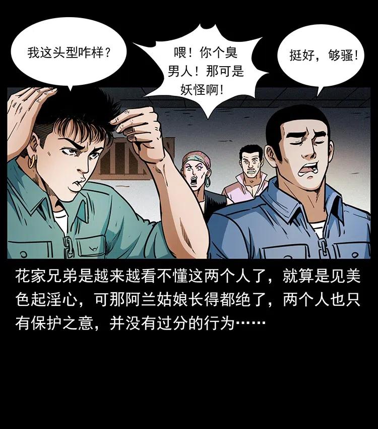 《幽冥诡匠》漫画最新章节367 什么？女妖怪！免费下拉式在线观看章节第【81】张图片