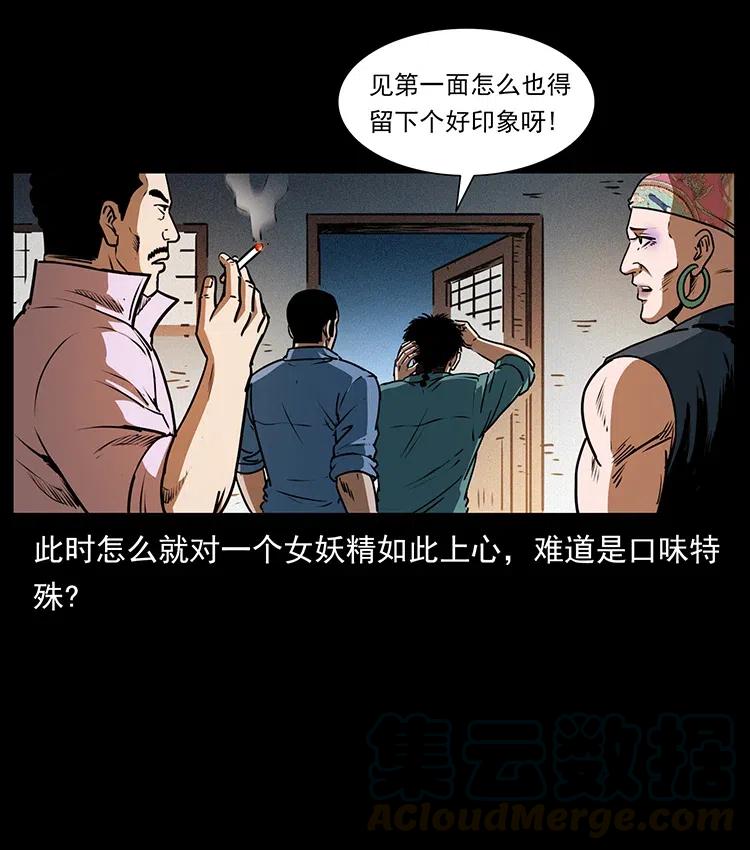 《幽冥诡匠》漫画最新章节367 什么？女妖怪！免费下拉式在线观看章节第【82】张图片