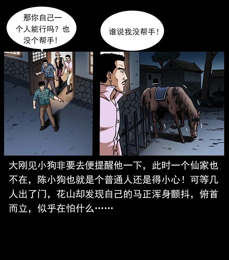 《幽冥诡匠》漫画最新章节367 什么？女妖怪！免费下拉式在线观看章节第【83】张图片