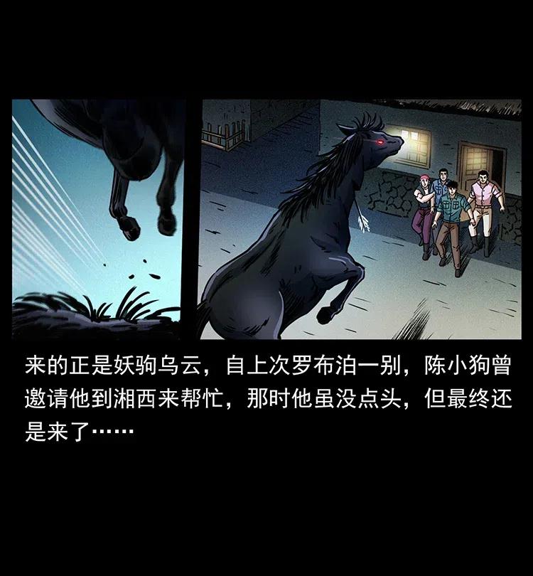 《幽冥诡匠》漫画最新章节367 什么？女妖怪！免费下拉式在线观看章节第【86】张图片