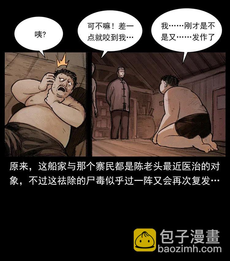 《幽冥诡匠》漫画最新章节369 以毒攻毒免费下拉式在线观看章节第【50】张图片