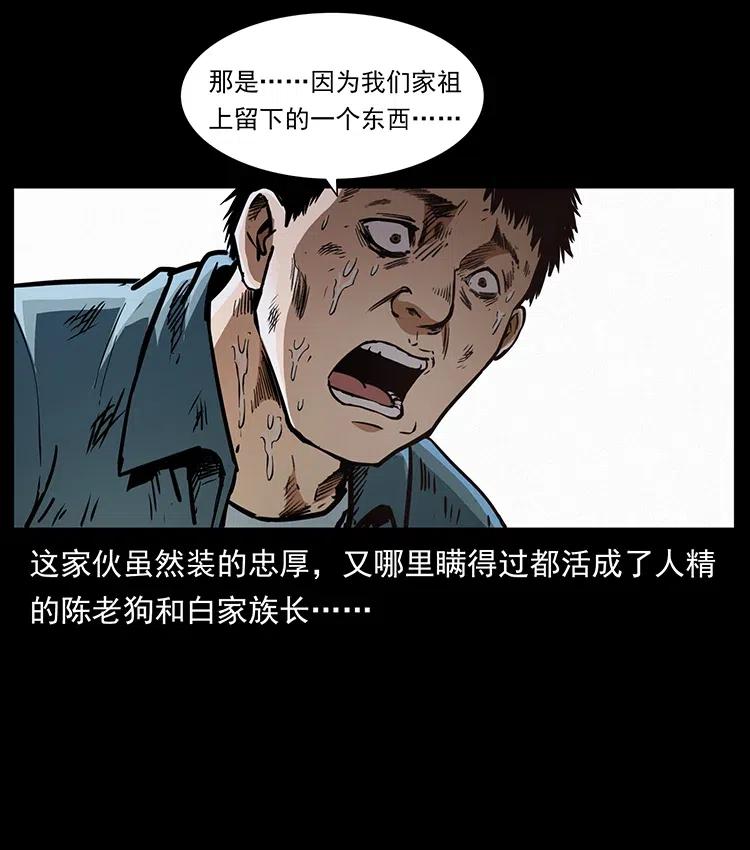 《幽冥诡匠》漫画最新章节369 以毒攻毒免费下拉式在线观看章节第【60】张图片