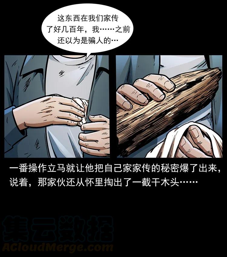 《幽冥诡匠》漫画最新章节369 以毒攻毒免费下拉式在线观看章节第【61】张图片