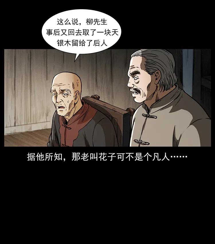 《幽冥诡匠》漫画最新章节369 以毒攻毒免费下拉式在线观看章节第【66】张图片