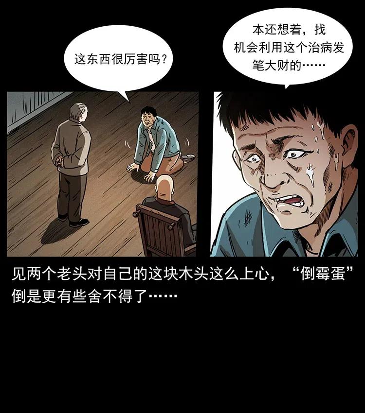 《幽冥诡匠》漫画最新章节369 以毒攻毒免费下拉式在线观看章节第【68】张图片