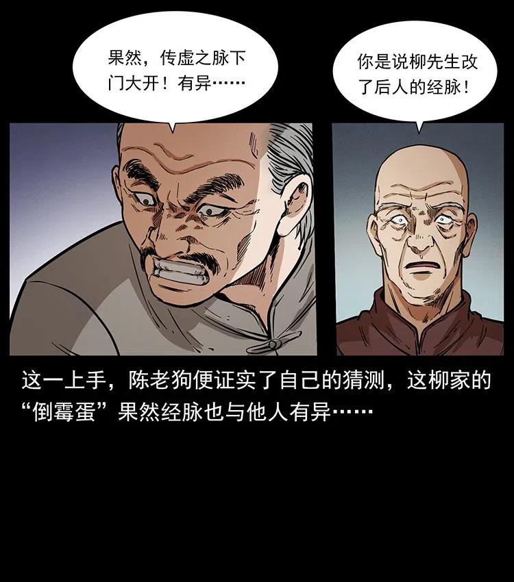 《幽冥诡匠》漫画最新章节369 以毒攻毒免费下拉式在线观看章节第【72】张图片