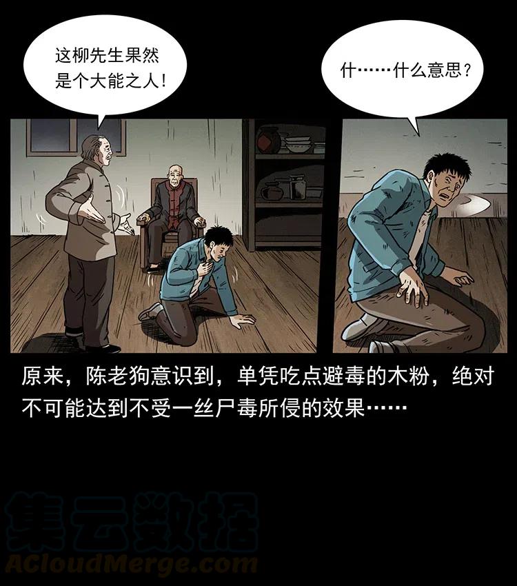 《幽冥诡匠》漫画最新章节369 以毒攻毒免费下拉式在线观看章节第【73】张图片