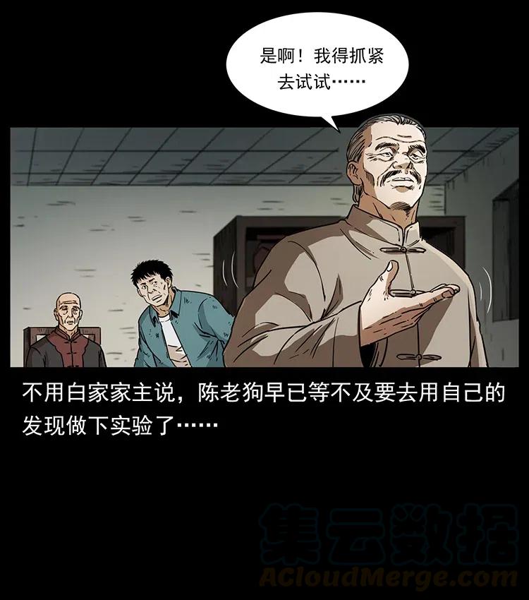 《幽冥诡匠》漫画最新章节369 以毒攻毒免费下拉式在线观看章节第【76】张图片