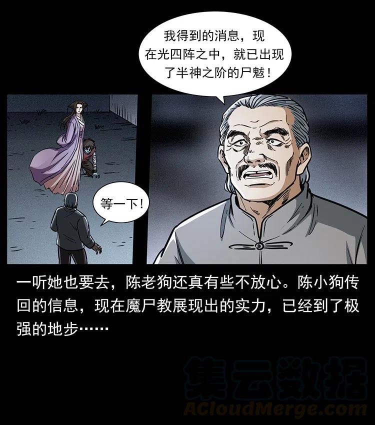 《幽冥诡匠》漫画最新章节369 以毒攻毒免费下拉式在线观看章节第【85】张图片