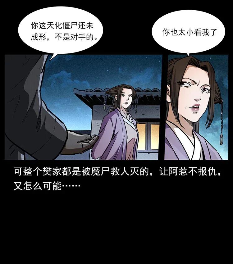 《幽冥诡匠》漫画最新章节369 以毒攻毒免费下拉式在线观看章节第【86】张图片