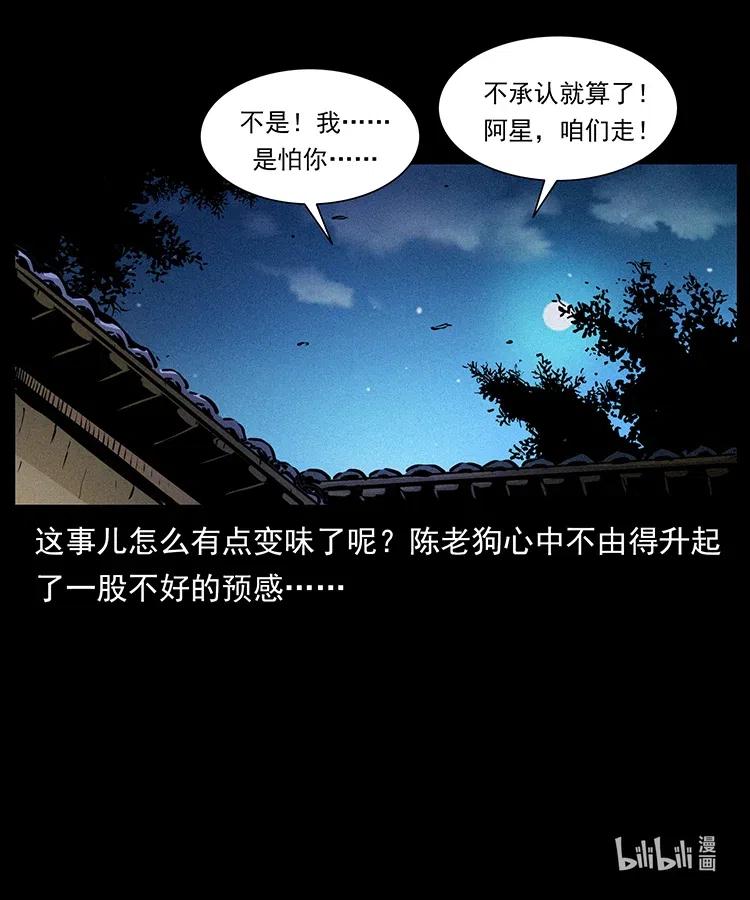 《幽冥诡匠》漫画最新章节369 以毒攻毒免费下拉式在线观看章节第【90】张图片