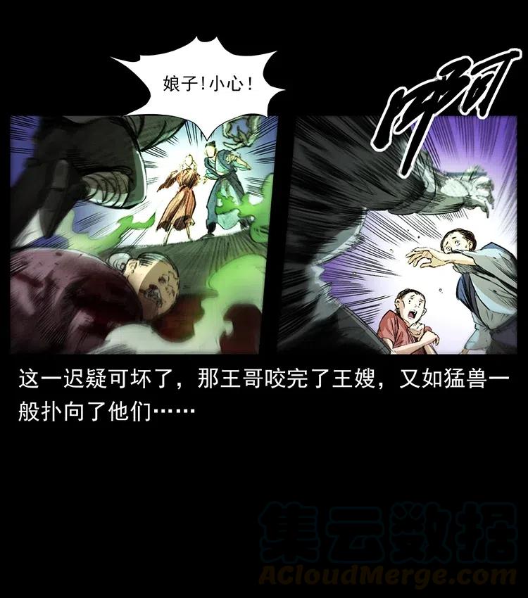 《幽冥诡匠》漫画最新章节370 乌翅凤凰免费下拉式在线观看章节第【10】张图片