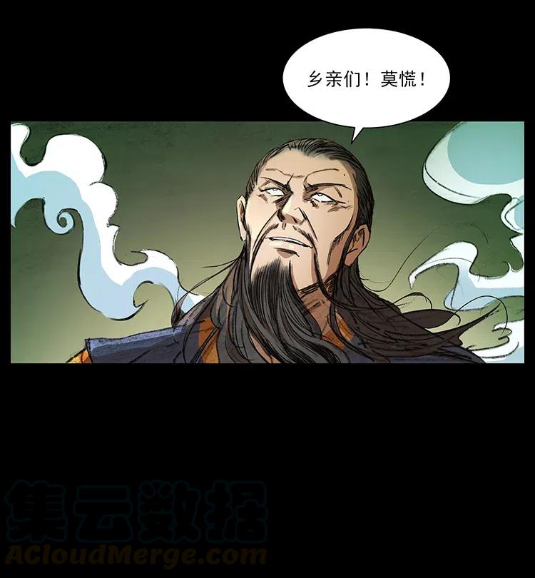 《幽冥诡匠》漫画最新章节370 乌翅凤凰免费下拉式在线观看章节第【16】张图片