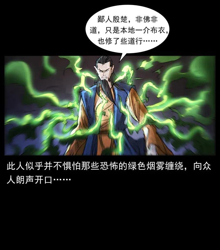 《幽冥诡匠》漫画最新章节370 乌翅凤凰免费下拉式在线观看章节第【20】张图片