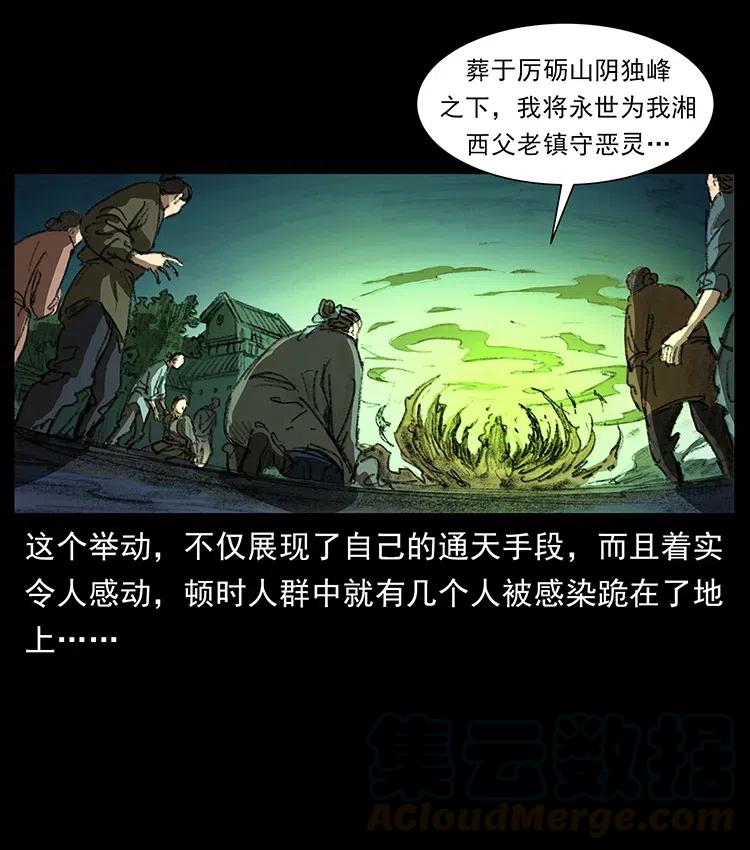 《幽冥诡匠》漫画最新章节370 乌翅凤凰免费下拉式在线观看章节第【22】张图片