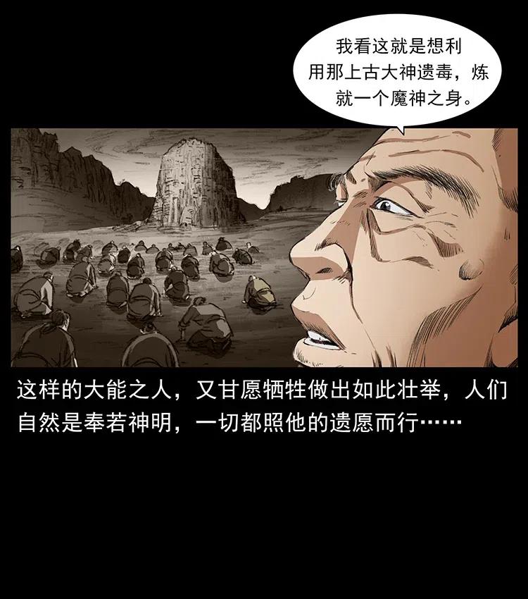 《幽冥诡匠》漫画最新章节370 乌翅凤凰免费下拉式在线观看章节第【23】张图片