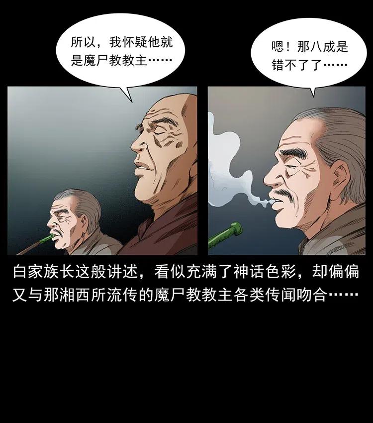 《幽冥诡匠》漫画最新章节370 乌翅凤凰免费下拉式在线观看章节第【24】张图片