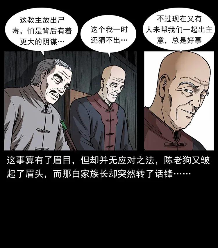 《幽冥诡匠》漫画最新章节370 乌翅凤凰免费下拉式在线观看章节第【26】张图片