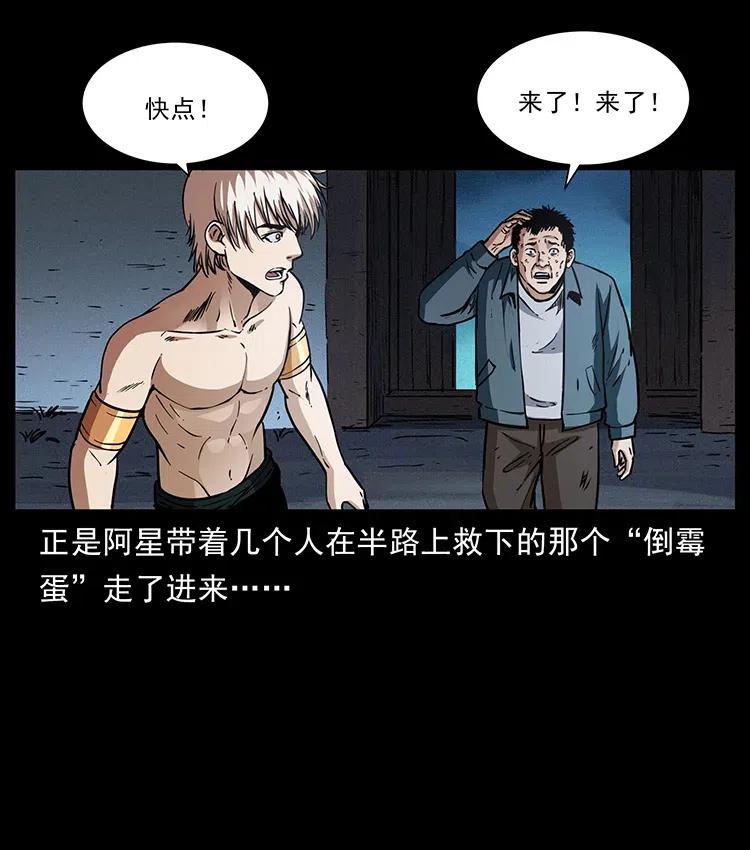 《幽冥诡匠》漫画最新章节370 乌翅凤凰免费下拉式在线观看章节第【33】张图片