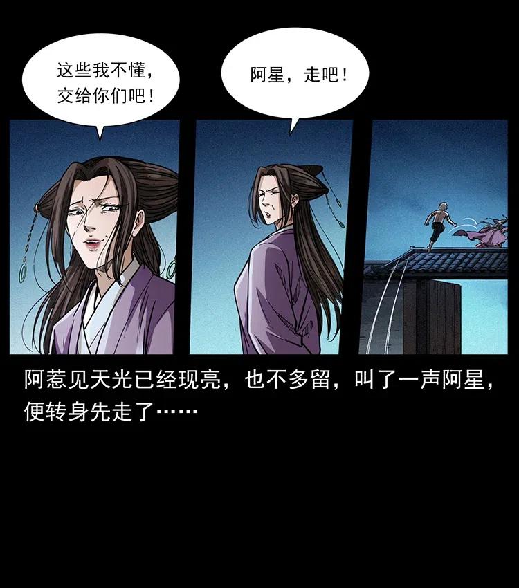 《幽冥诡匠》漫画最新章节370 乌翅凤凰免费下拉式在线观看章节第【36】张图片