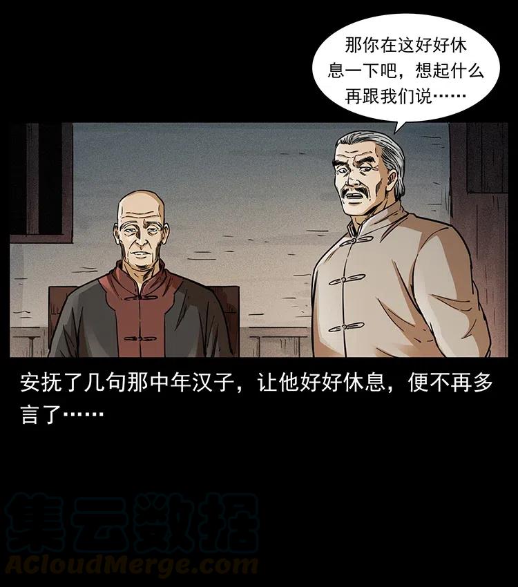 《幽冥诡匠》漫画最新章节370 乌翅凤凰免费下拉式在线观看章节第【43】张图片