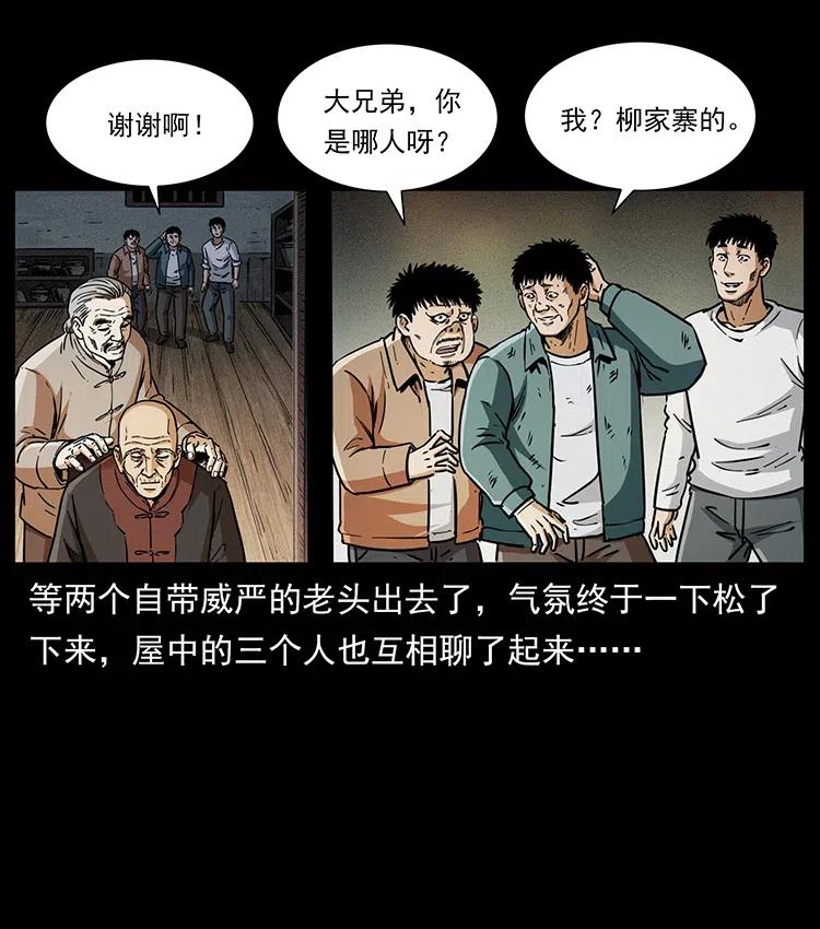 《幽冥诡匠》漫画最新章节370 乌翅凤凰免费下拉式在线观看章节第【44】张图片