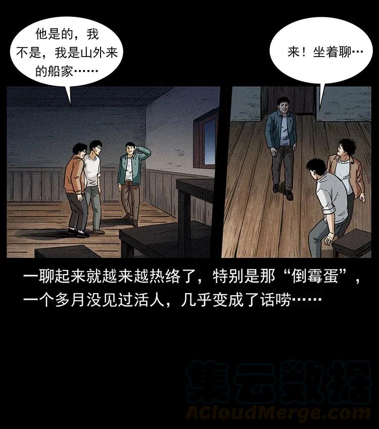 《幽冥诡匠》漫画最新章节370 乌翅凤凰免费下拉式在线观看章节第【46】张图片