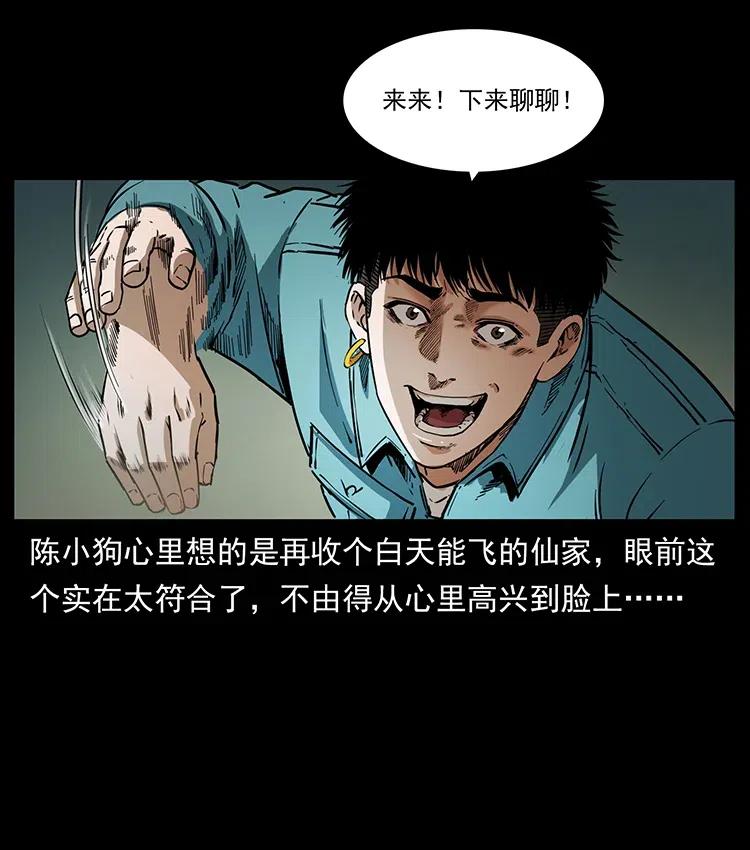 《幽冥诡匠》漫画最新章节370 乌翅凤凰免费下拉式在线观看章节第【53】张图片