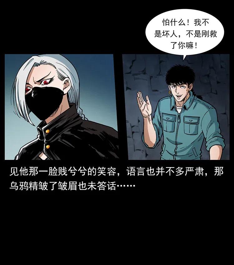 《幽冥诡匠》漫画最新章节370 乌翅凤凰免费下拉式在线观看章节第【54】张图片