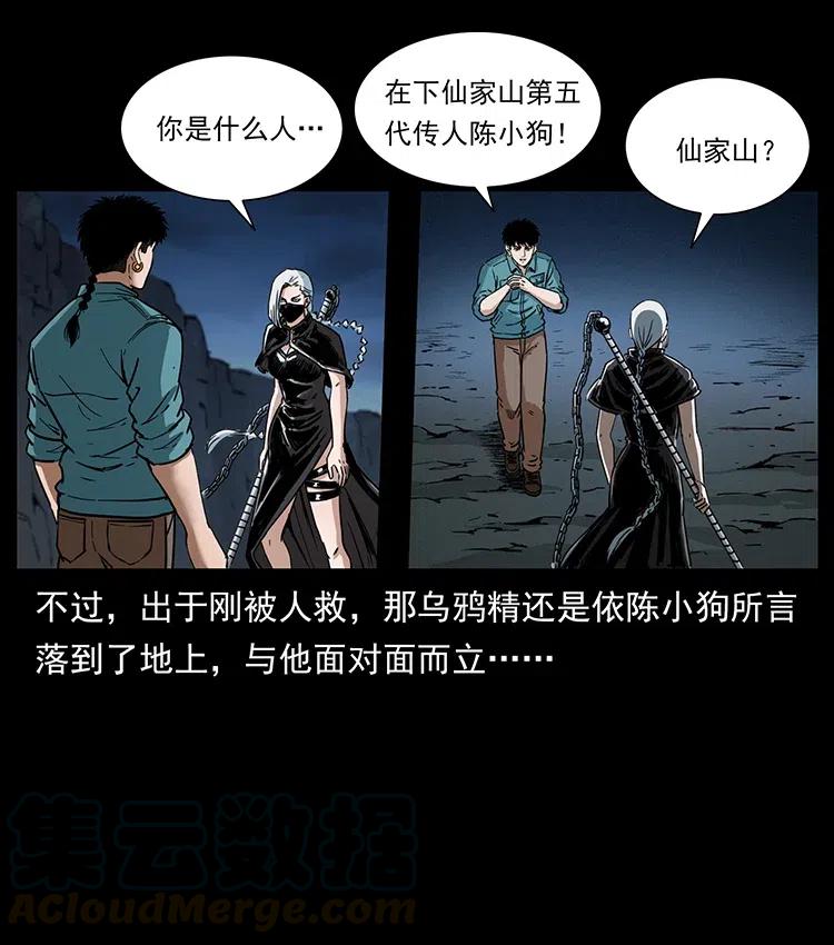 《幽冥诡匠》漫画最新章节370 乌翅凤凰免费下拉式在线观看章节第【55】张图片