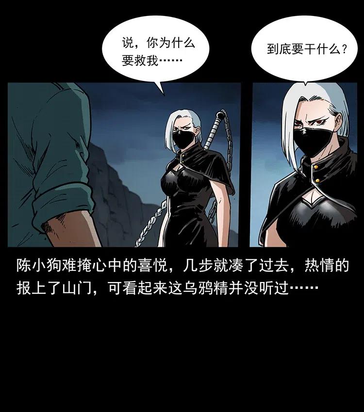 《幽冥诡匠》漫画最新章节370 乌翅凤凰免费下拉式在线观看章节第【56】张图片