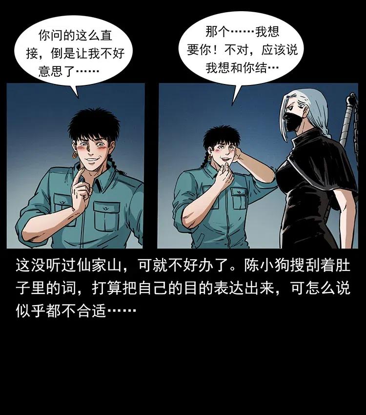 《幽冥诡匠》漫画最新章节370 乌翅凤凰免费下拉式在线观看章节第【57】张图片