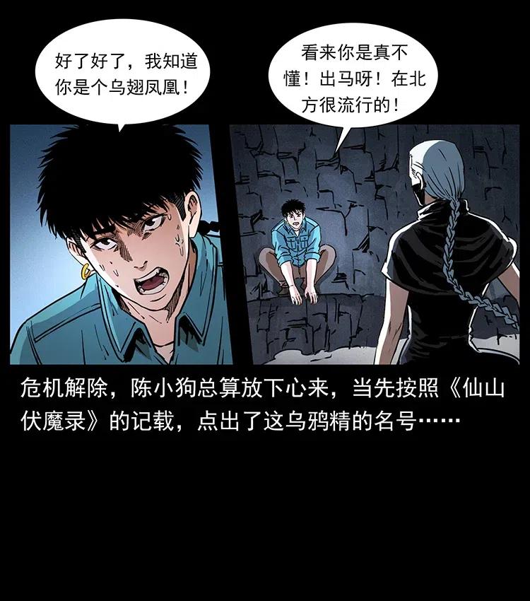 《幽冥诡匠》漫画最新章节370 乌翅凤凰免费下拉式在线观看章节第【65】张图片