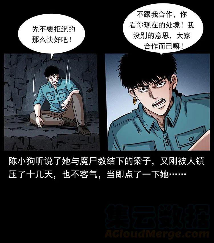 《幽冥诡匠》漫画最新章节370 乌翅凤凰免费下拉式在线观看章节第【67】张图片