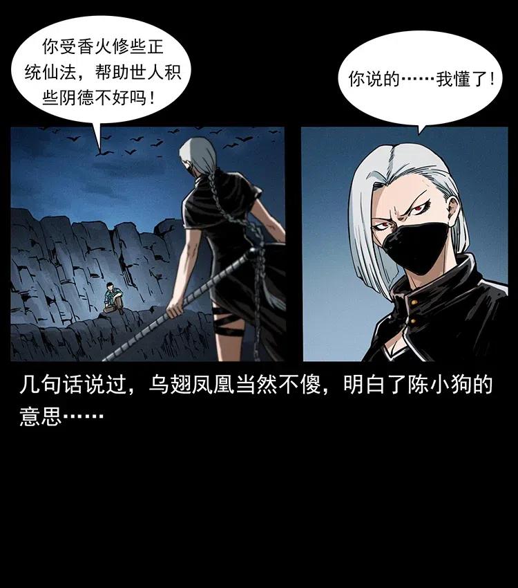 《幽冥诡匠》漫画最新章节370 乌翅凤凰免费下拉式在线观看章节第【68】张图片