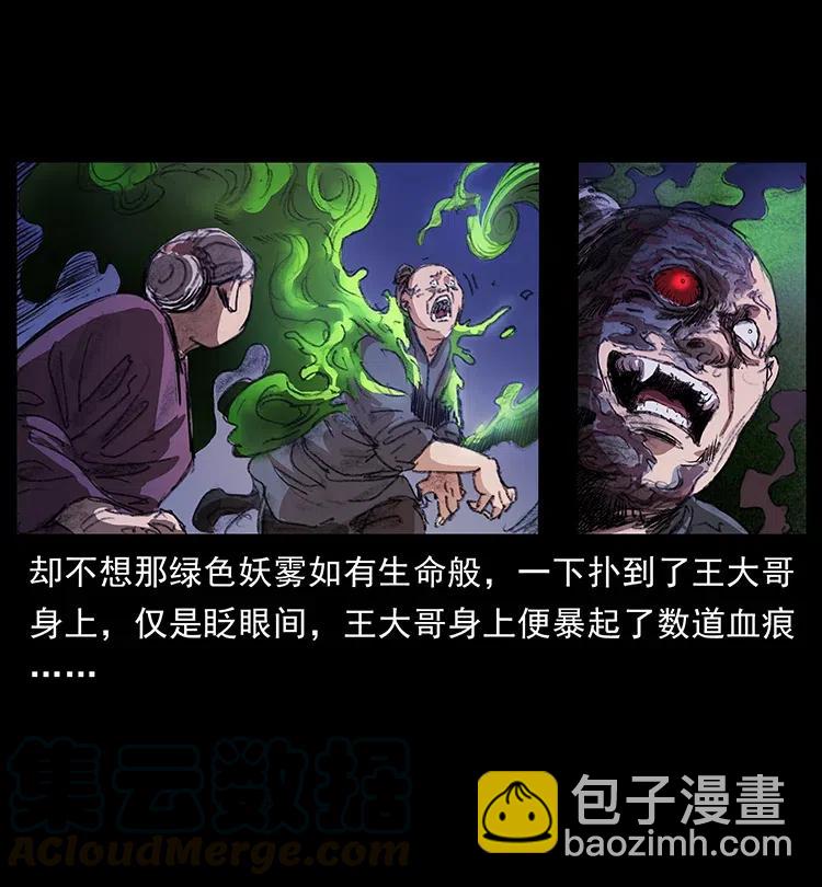 《幽冥诡匠》漫画最新章节370 乌翅凤凰免费下拉式在线观看章节第【7】张图片