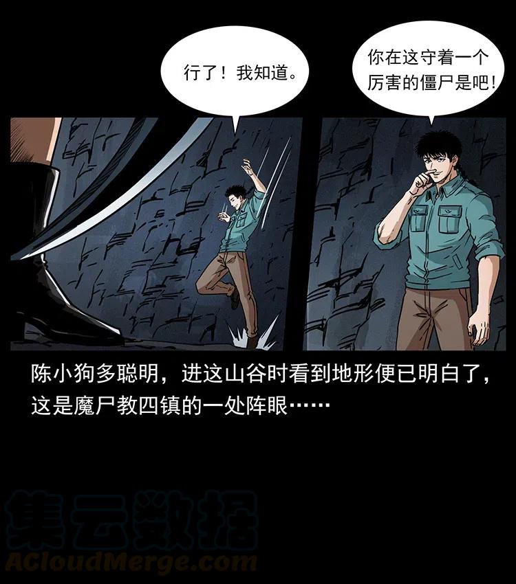 《幽冥诡匠》漫画最新章节370 乌翅凤凰免费下拉式在线观看章节第【70】张图片