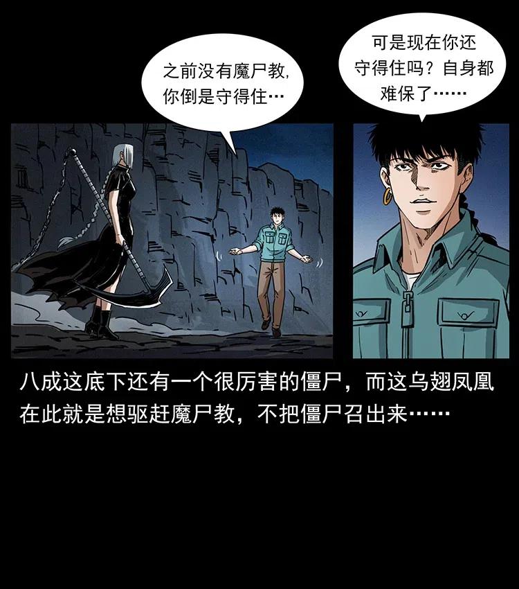 《幽冥诡匠》漫画最新章节370 乌翅凤凰免费下拉式在线观看章节第【71】张图片