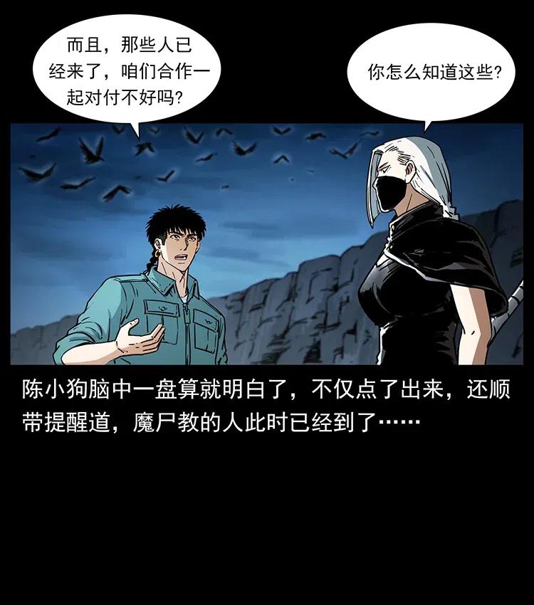 《幽冥诡匠》漫画最新章节370 乌翅凤凰免费下拉式在线观看章节第【72】张图片