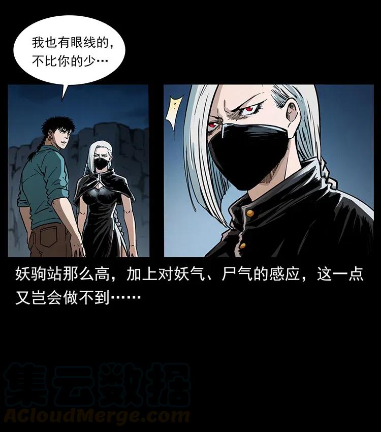 《幽冥诡匠》漫画最新章节370 乌翅凤凰免费下拉式在线观看章节第【73】张图片