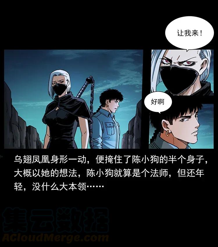 《幽冥诡匠》漫画最新章节370 乌翅凤凰免费下拉式在线观看章节第【79】张图片