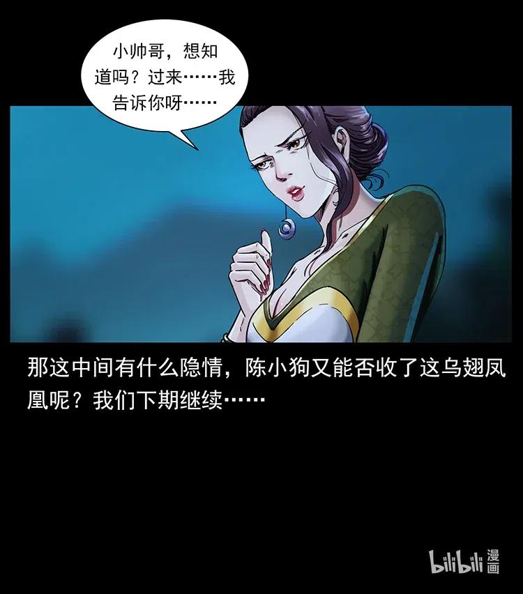 《幽冥诡匠》漫画最新章节370 乌翅凤凰免费下拉式在线观看章节第【83】张图片